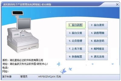 速拓電子産品管理軟件 官方最新版v17.0526